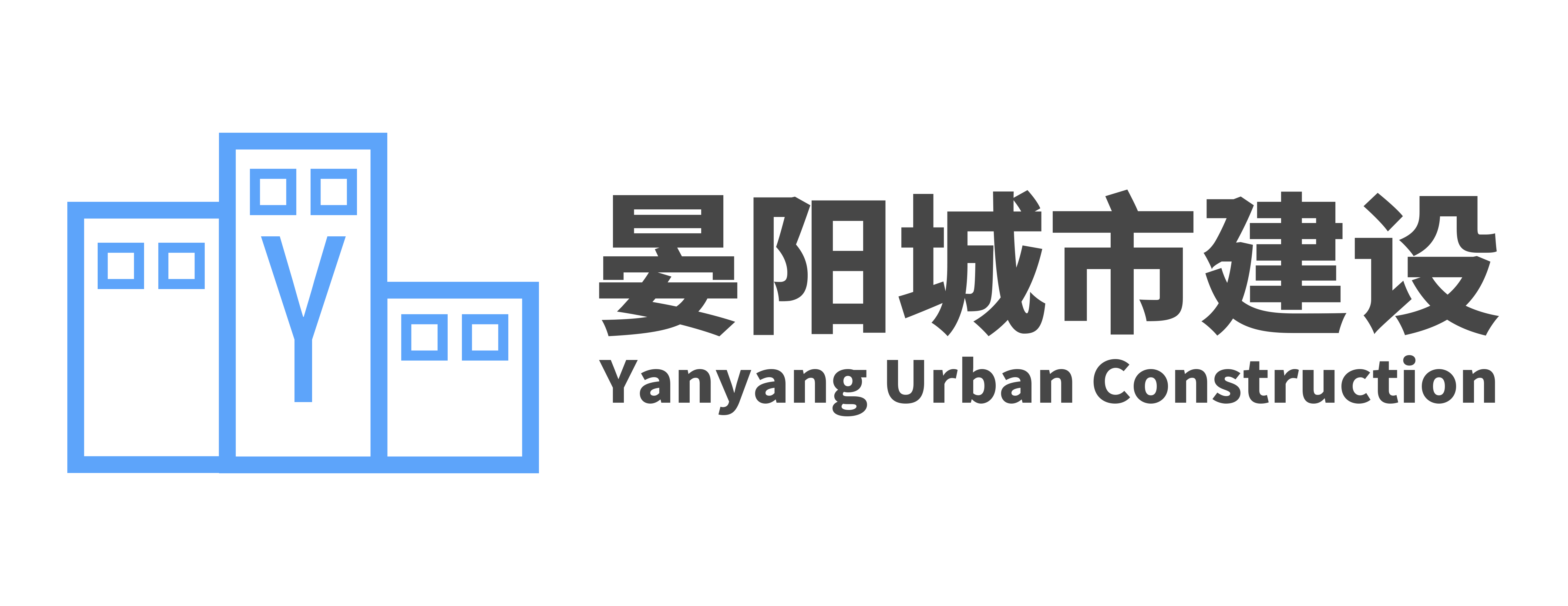 晏阳城市建设 Logo